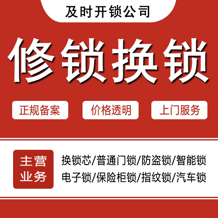 玉溪易门县24小时上门 [开锁换锁修锁] 防盗门·保险柜·汽车锁